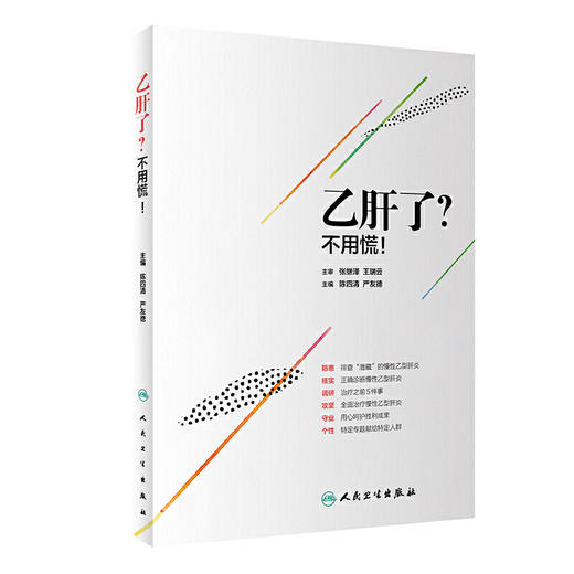 乙肝了？不用慌！ 商品图0