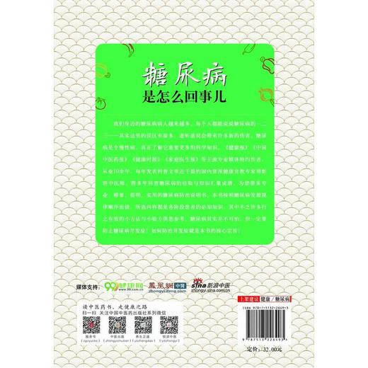 糖尿病是怎么回事儿 商品图2