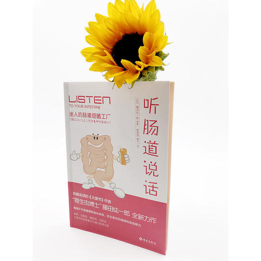 听肠道说话 商品图4