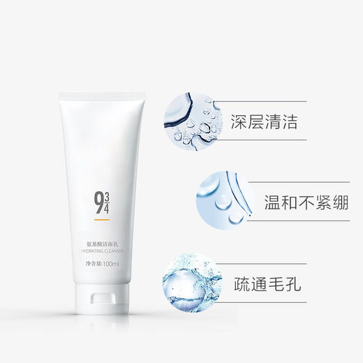 943补水氨基酸洗面奶女深层清洁敏感肌温和洁面乳 商品图1