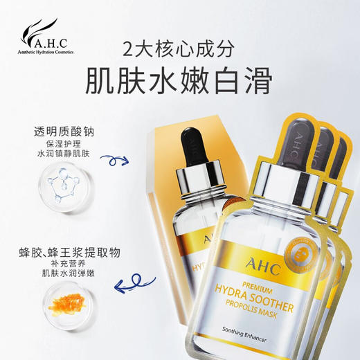 AHC 蜂胶面膜 5片/盒 商品图2