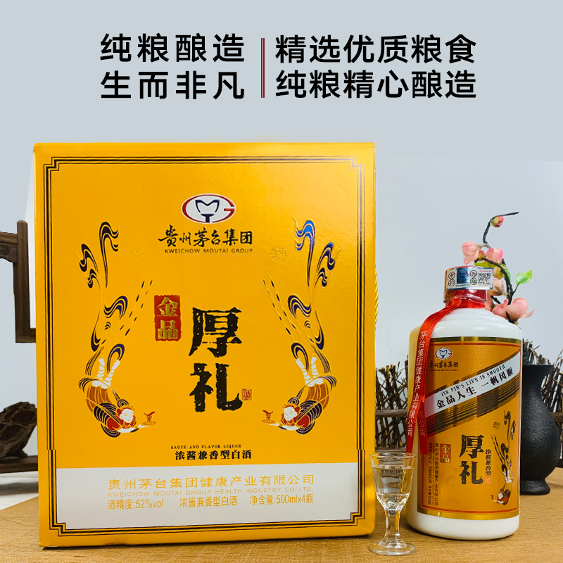 贵州茅台 厚礼金品白酒