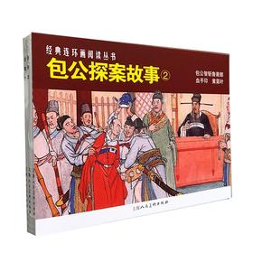 经典连环画阅读丛书(全3册)