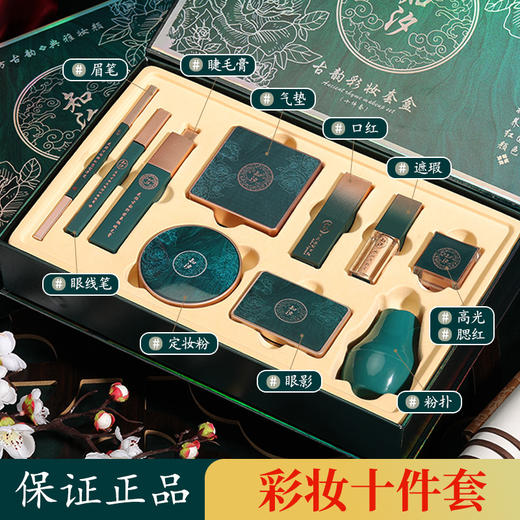 【十件套礼盒】知汐古韵西子彩妆套装新手全套化妆品 商品图0