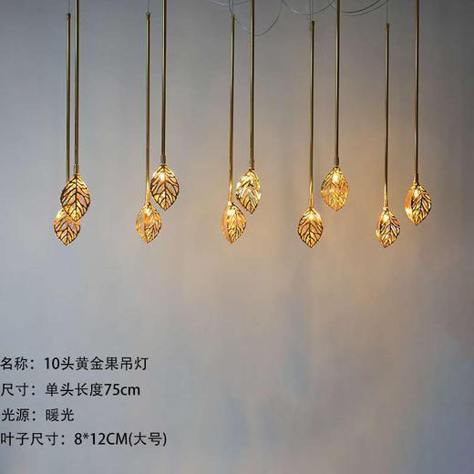 10头黄金叶吊灯【运费自理】 商品图0