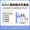 包邮AHC神仙水乳套 给你的年龄加点水 商品缩略图1