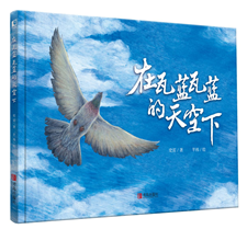 在瓦蓝瓦蓝的天空下