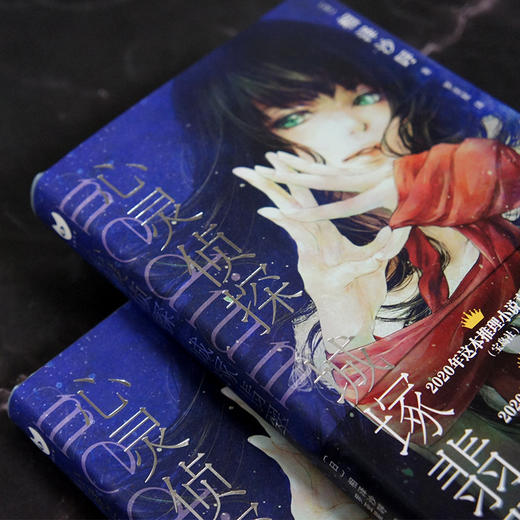 心灵侦探城塚翡翠 相泽沙呼 （黑猫文库） 商品图3