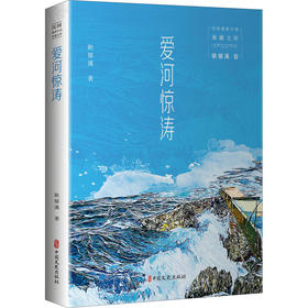 爱河惊涛
