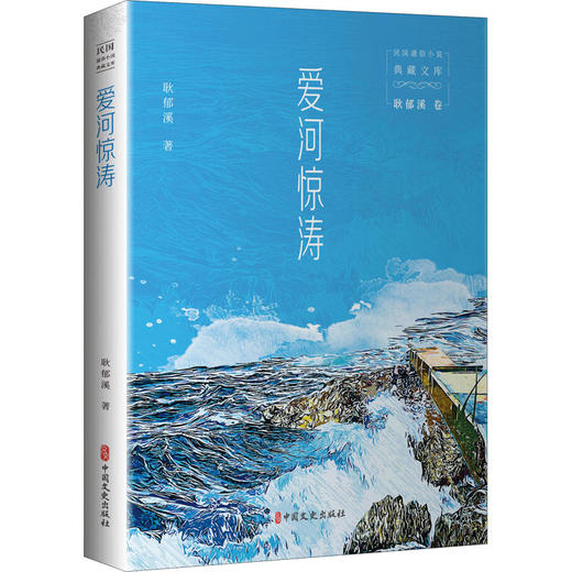 爱河惊涛 商品图0