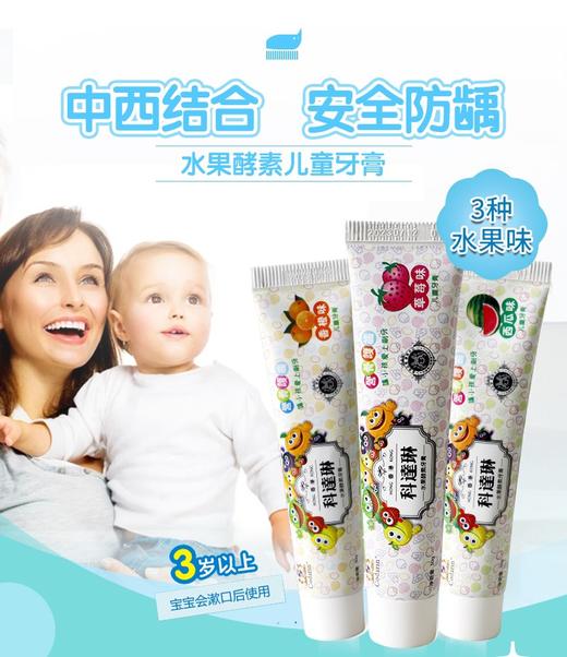 科达琳儿童牙膏50g 商品图0