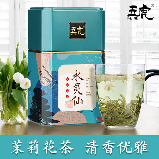 茶叶 中国茗茶 茉莉花茶 浓香型 茶饮  五虎 150g 商品图4