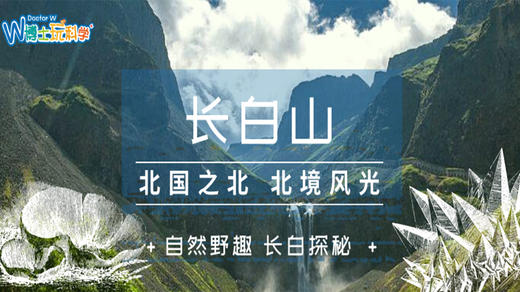 【吉林】北国之北|北境风光@长白山动植物自然之旅 商品图0