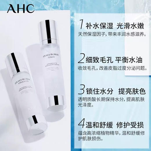 包邮AHC神仙水乳套 给你的年龄加点水 商品图3