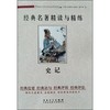 史记 商品缩略图0