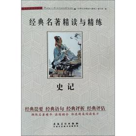 史记
