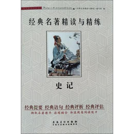 史记 商品图0