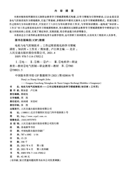 电机与电气控制技术：工作过程系统化的学习领域课程（知识库+工作页） 商品图3