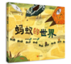 《蚂蚁的世界》 商品缩略图0