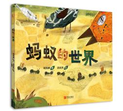 《蚂蚁的世界》 商品图0