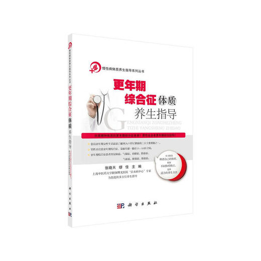 更年期综合征体质养生指导 商品图0