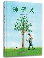 《种子人》 商品图0