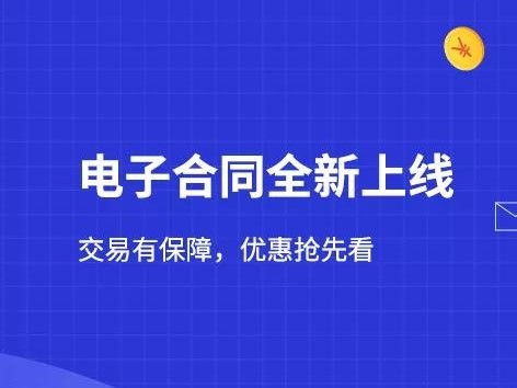 有赞 x 法大大：60秒搞定<em>电子</em>合同，解决线上签约难题