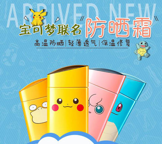 【一般贸易】日本安热沙安耐晒防晒霜 2021安耐晒宝可梦联名限定款皮卡丘杰尼龟60ml 现货 商品图0