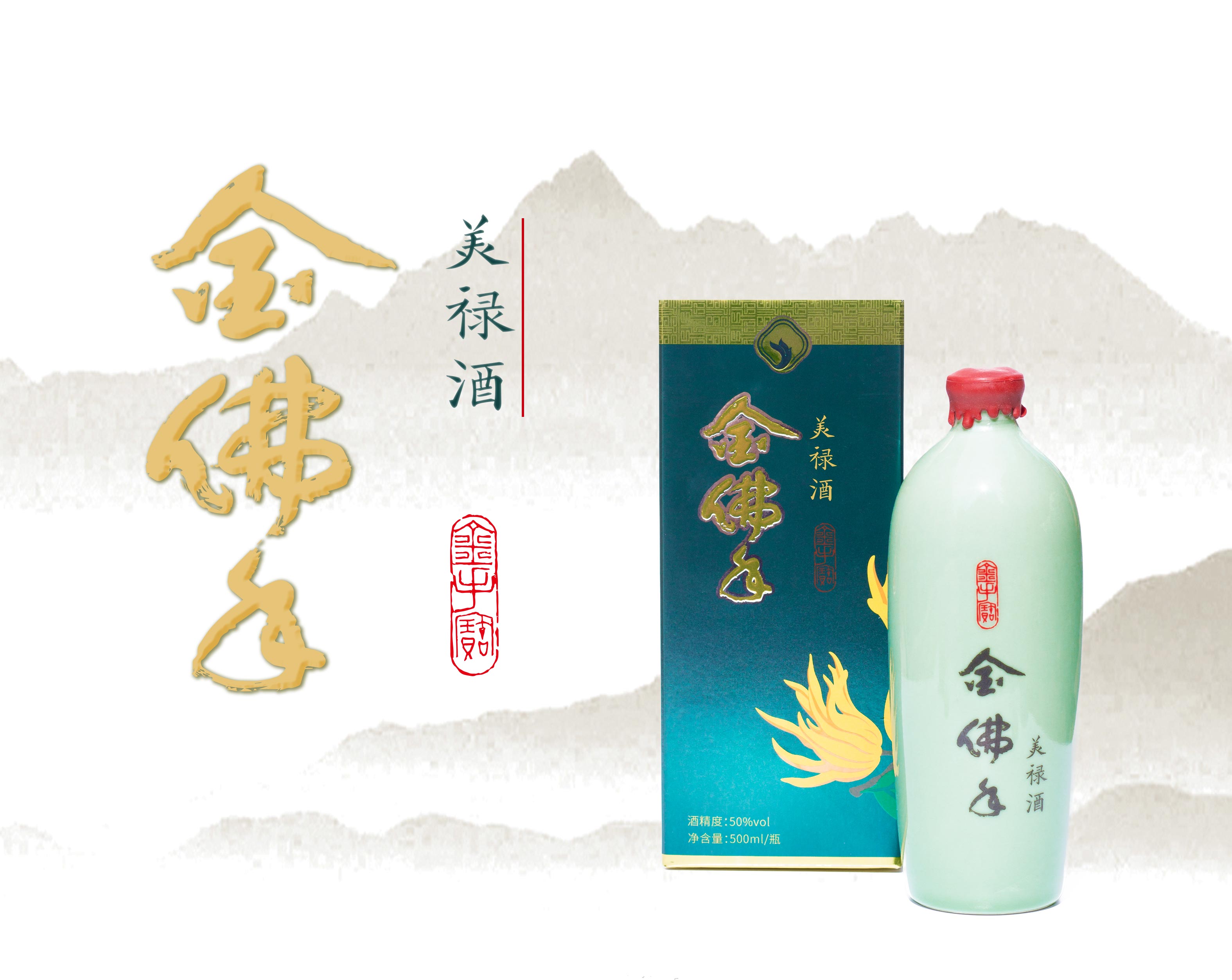 金华特产佛手美禄酒金佛手酒芳香醇厚500ml 瓶50度观音瓶