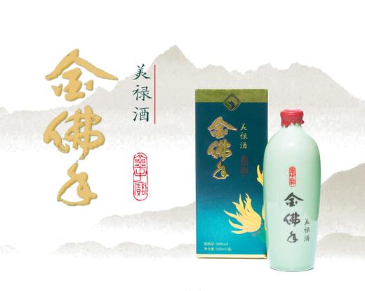 金华特产佛手美禄酒金佛手酒芳香醇厚500ml 瓶50度观音瓶 商品图0