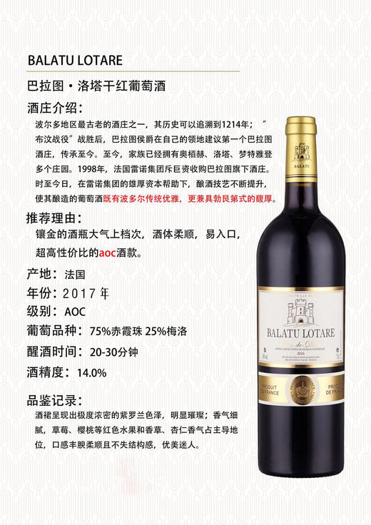 法国-巴拉图-洛塔干红葡萄酒750ml-级别AOC 商品图3