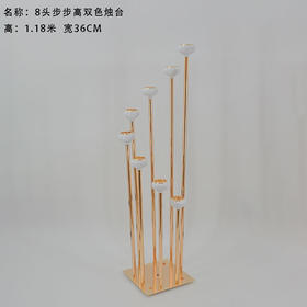 8头步步高双色烛台【运费自理】