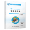 物流工程学 商品缩略图4