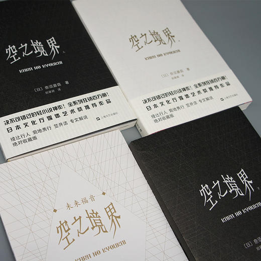 空之境界(全集+未来福音)(全4册) 商品图4