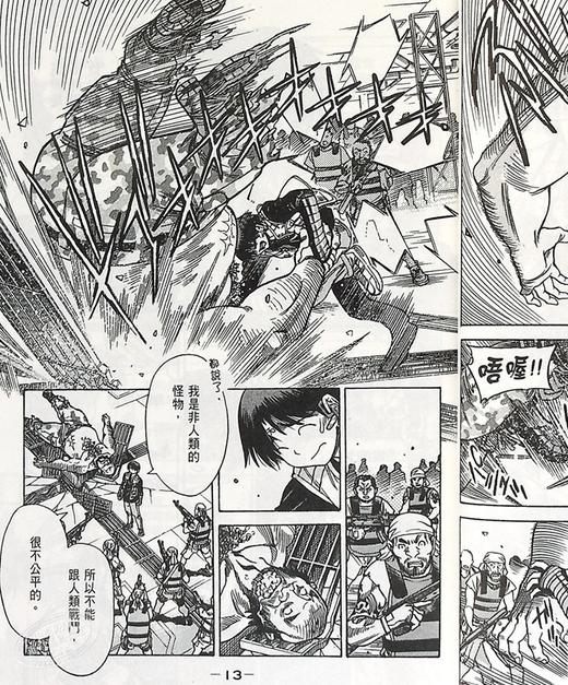 【中商原版】漫画 三只眼 鬼籍之闇的契约者(1) 高田裕三 台版漫画书 尖端出版社 商品图5