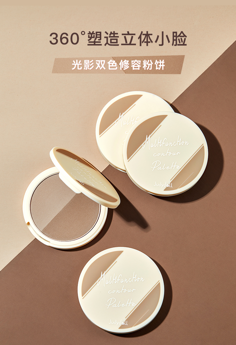 judydoll橘朵新款立体光影双色修容粉饼立体五官自然裸妆