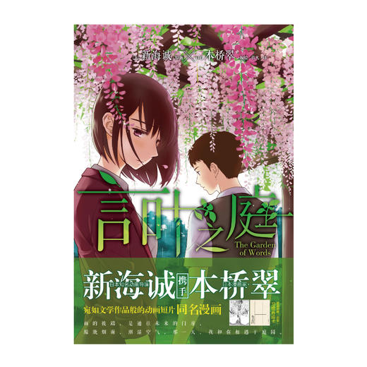 新海诚：言叶之庭（漫画）首刷赠21天习惯养成卡4张 同名动画2014年获长篇动画奖 一场关于唯美和“孤悲”的视觉盛宴！ 商品图3