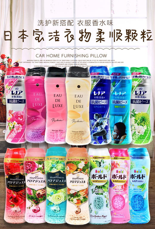 日本宝洁happiness 洗衣增香颗粒-精油留香珠-会员6折 商品图1