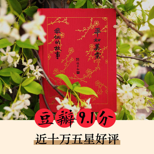 平如美棠  第四版  纪念修订版（随机赠送2张碗垫） 商品图2