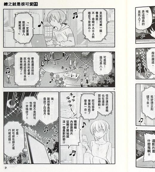 【中商原版】漫画 总之就是很可爱11 畑健二郎 台版漫画书 尖端出版社 商品图7