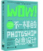 WOW！不一样的Photoshop创意设计 商品缩略图0