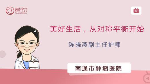 陈晓燕副主任护师 | 美好生活，从对称平衡开始 商品图0