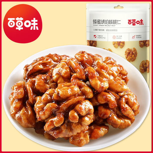 蜂蜜琥珀桃仁100g  清甜不涩 果仁饱满 商品图1