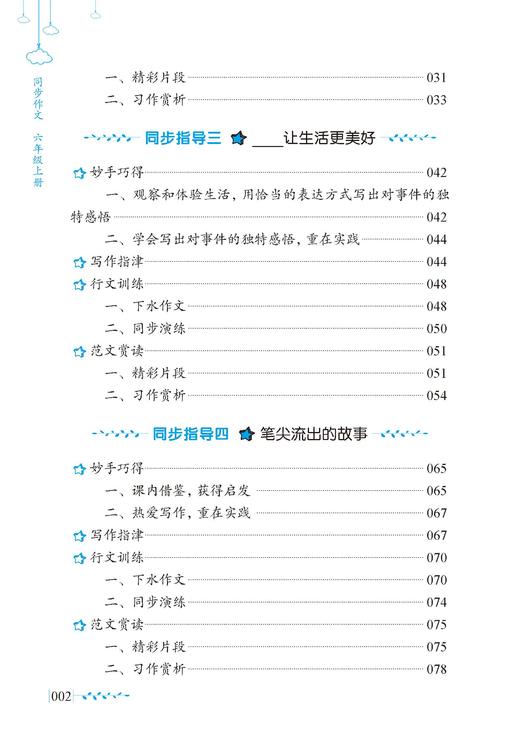 同步作文 六年级上册（一看就会写的作文书）全国版 商品图3