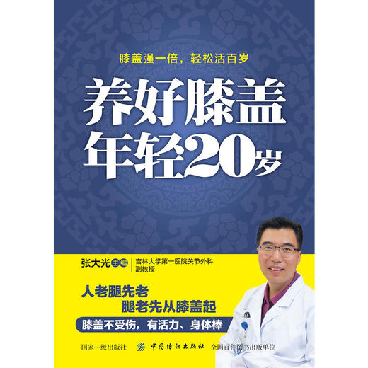 养好膝盖 年轻20岁 商品图1