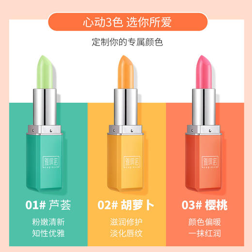 【胡萝卜素变色唇膏】女保湿滋润小众口红彩妆润唇膏 商品图3
