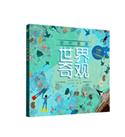 《空中遨游世界奇观》 商品图0