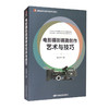 电影摄影画面创作艺术与技巧 商品缩略图0