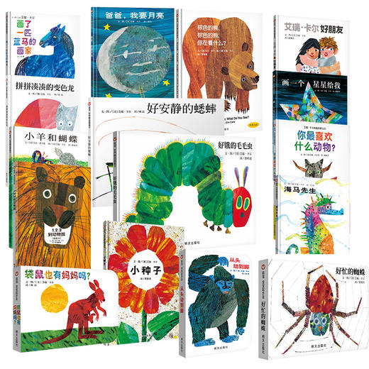 【下单赠送价值30元毛毛虫早教卡】信谊艾瑞卡尔全套共16册 商品图0