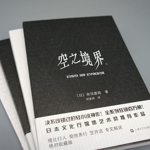 空之境界(全集+未来福音)(全4册) 商品图1